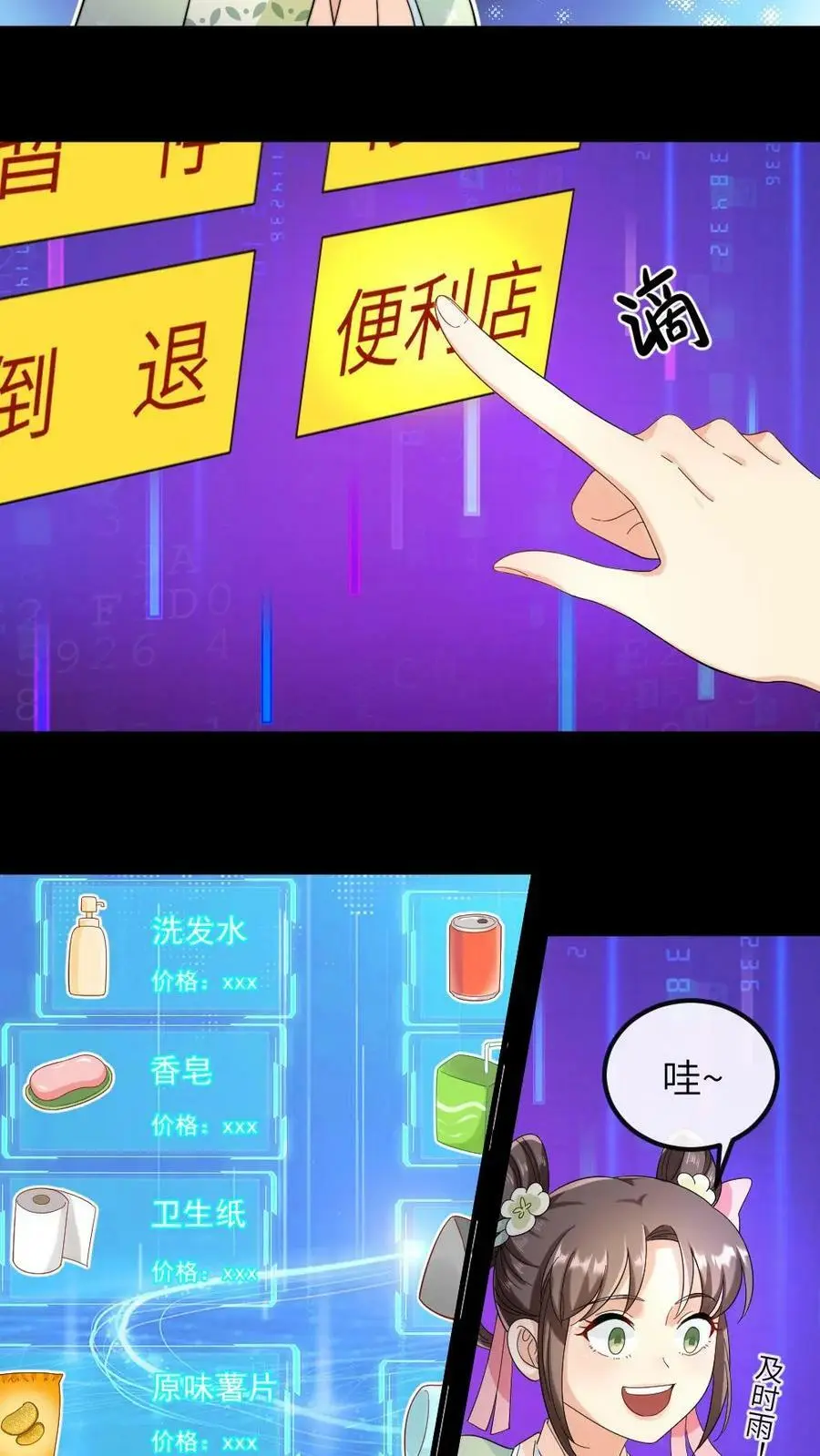 第24话 暴君的头发是人民币 第4页