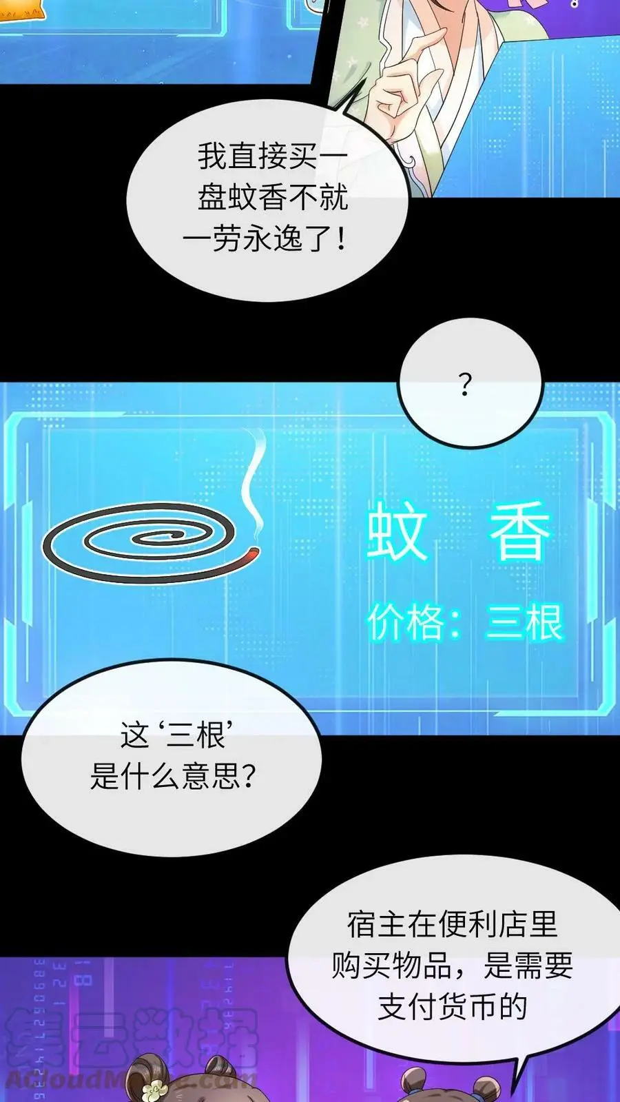 第24话 暴君的头发是人民币 第5页