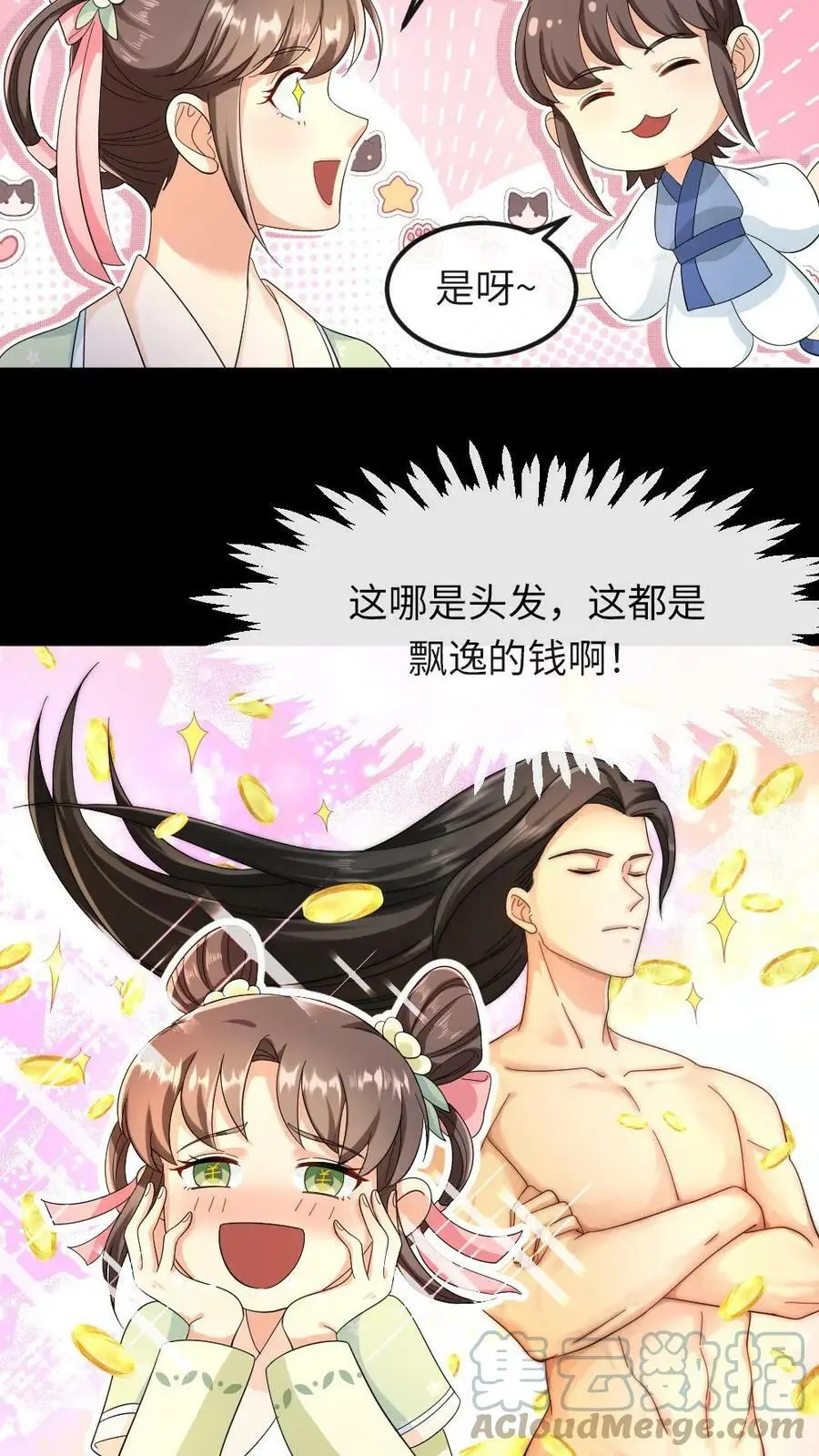 第24话 暴君的头发是人民币 第7页