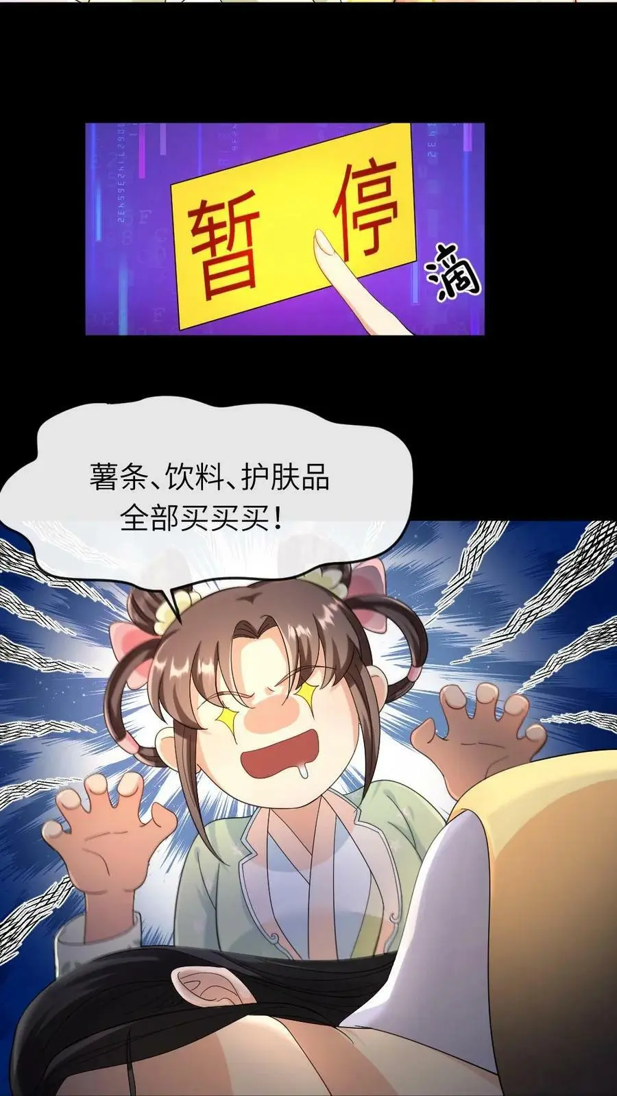 第24话 暴君的头发是人民币 第8页