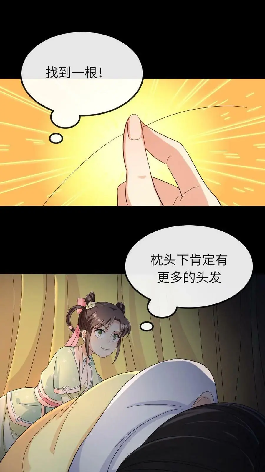 第24话 暴君的头发是人民币 第10页