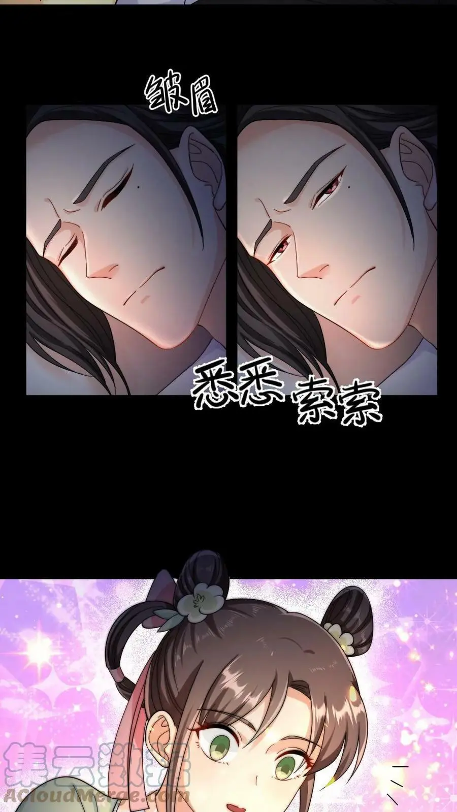 第24话 暴君的头发是人民币 第11页