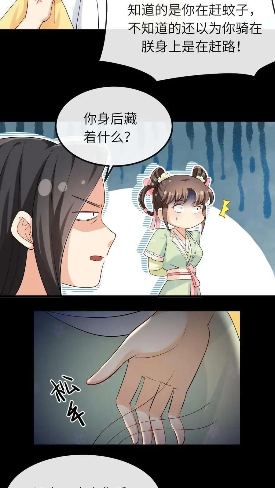 第24话 暴君的头发是人民币 第14页