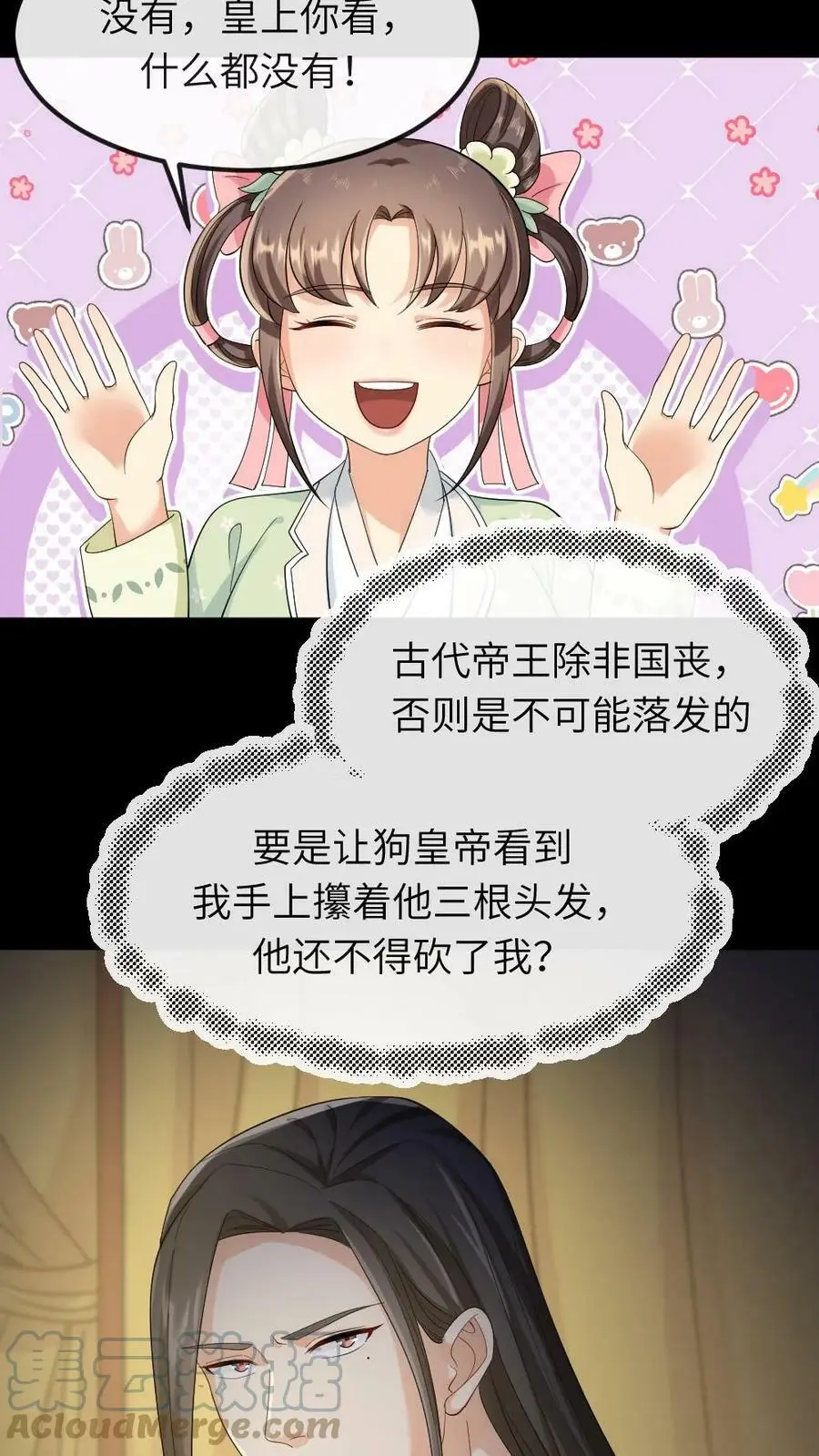 第24话 暴君的头发是人民币 第15页