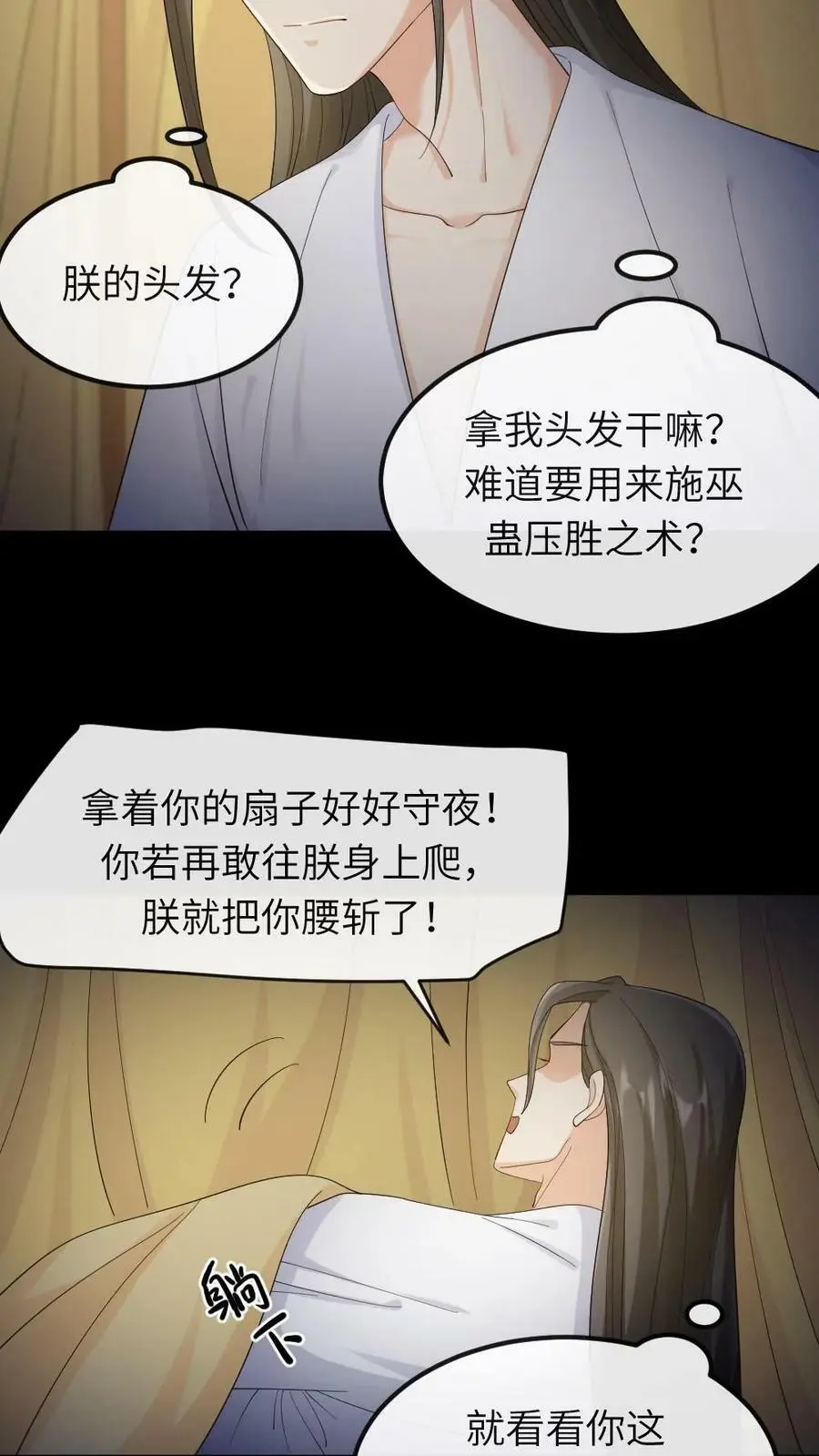第24话 暴君的头发是人民币 第16页