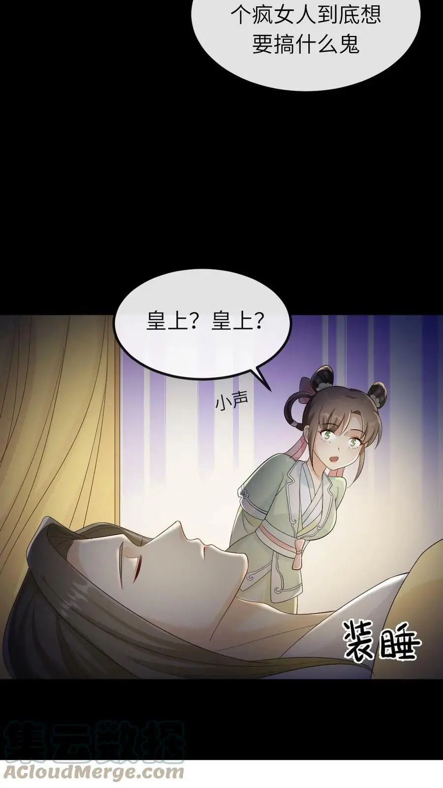 第24话 暴君的头发是人民币 第17页