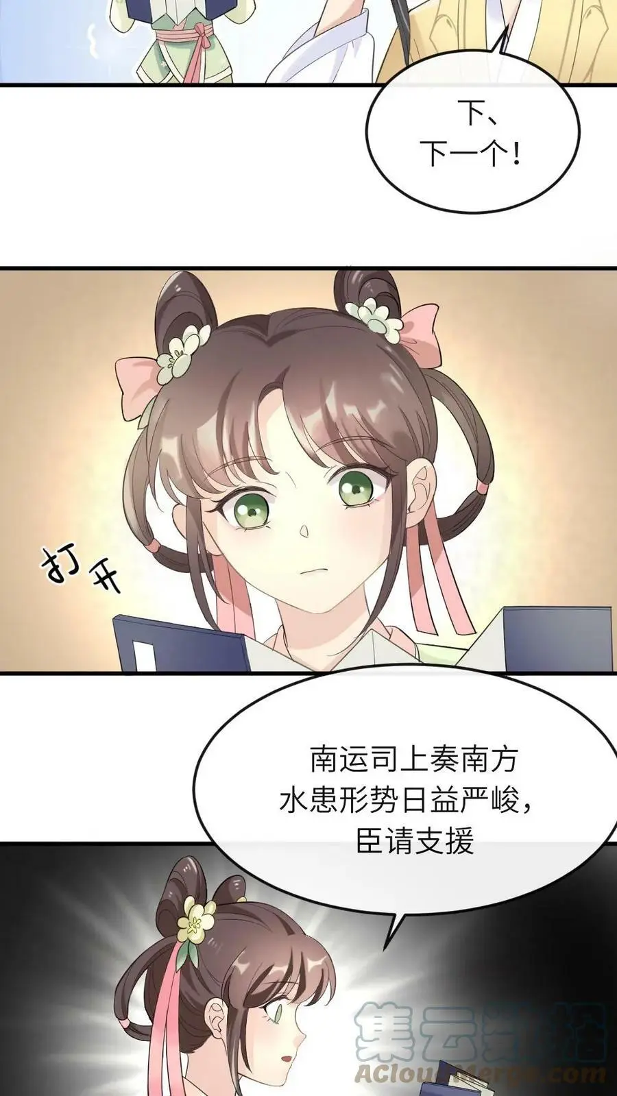 第23话 大胆蚊子敢吸皇上龙血！我插！ 第3页