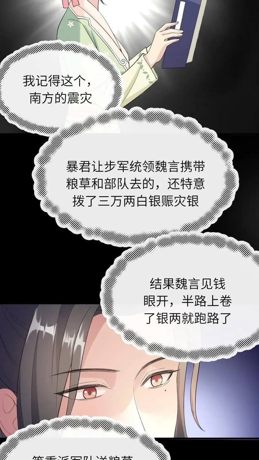 第23话 大胆蚊子敢吸皇上龙血！我插！ 第4页
