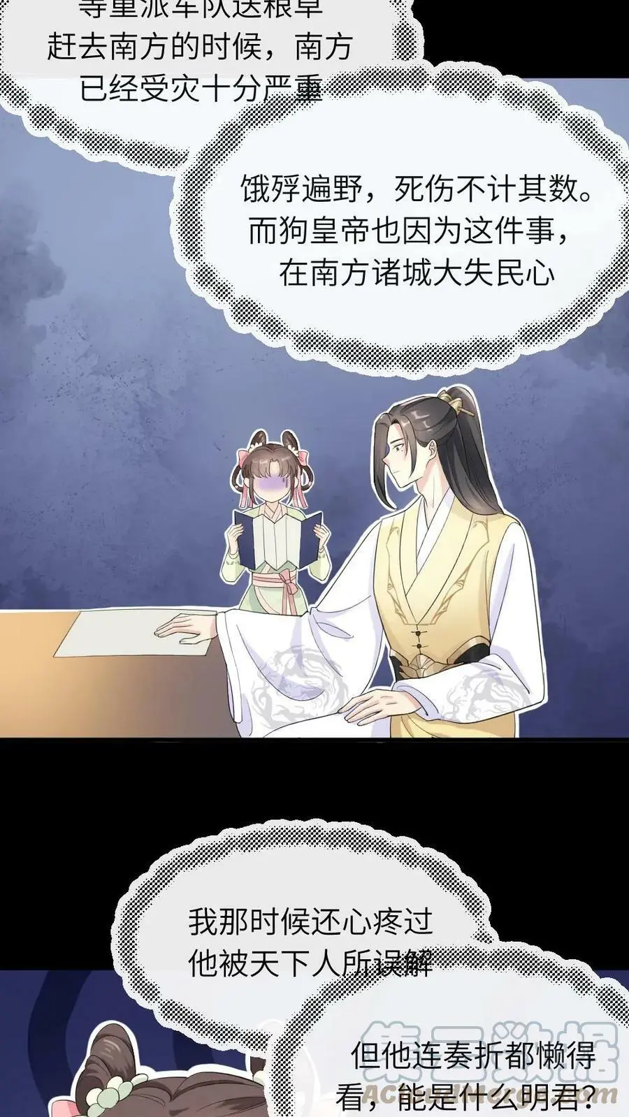 第23话 大胆蚊子敢吸皇上龙血！我插！ 第5页