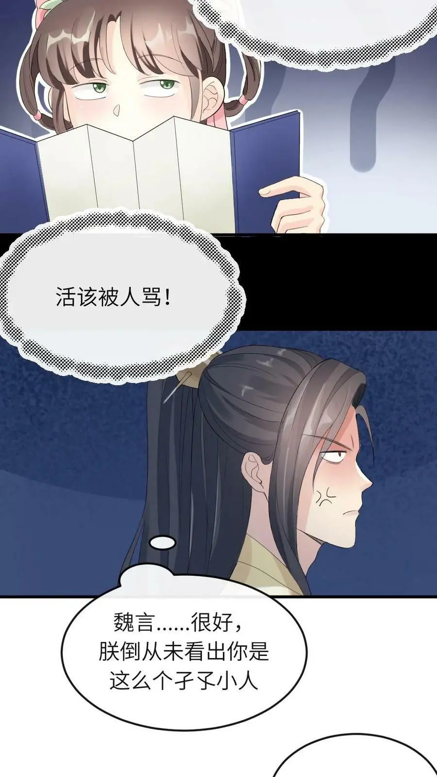 第23话 大胆蚊子敢吸皇上龙血！我插！ 第6页