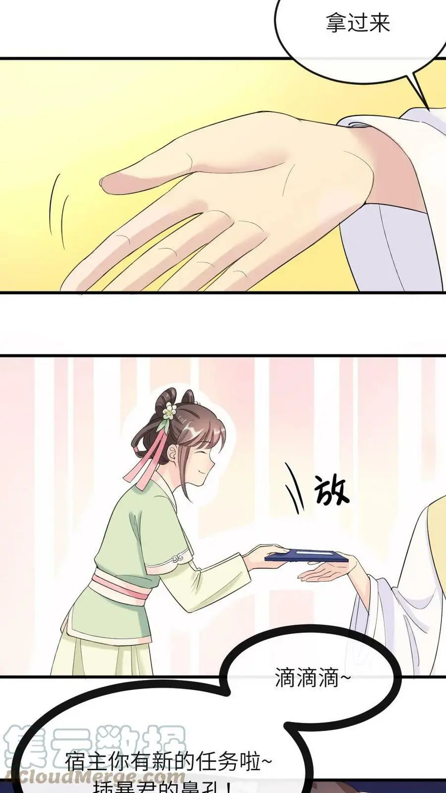 第23话 大胆蚊子敢吸皇上龙血！我插！ 第7页
