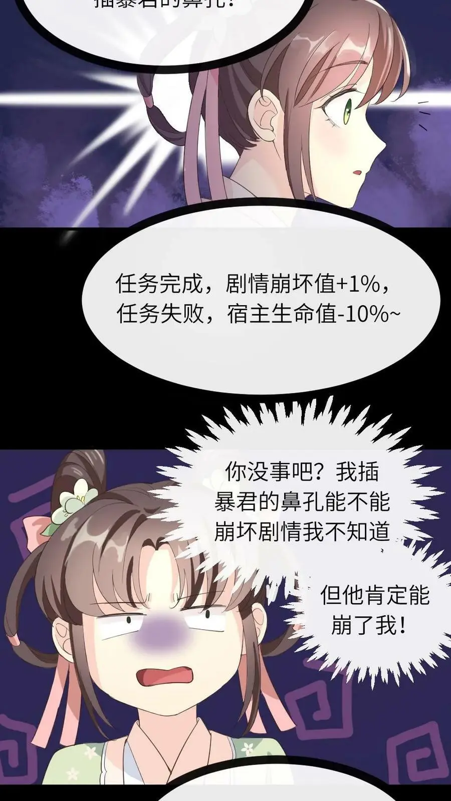第23话 大胆蚊子敢吸皇上龙血！我插！ 第8页