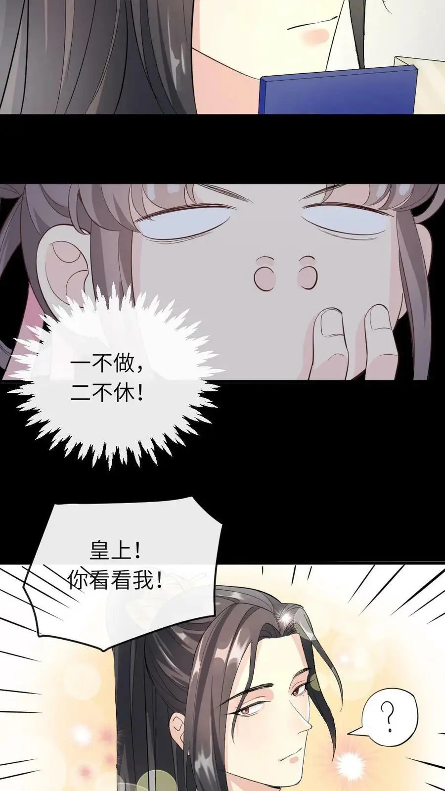 第23话 大胆蚊子敢吸皇上龙血！我插！ 第10页