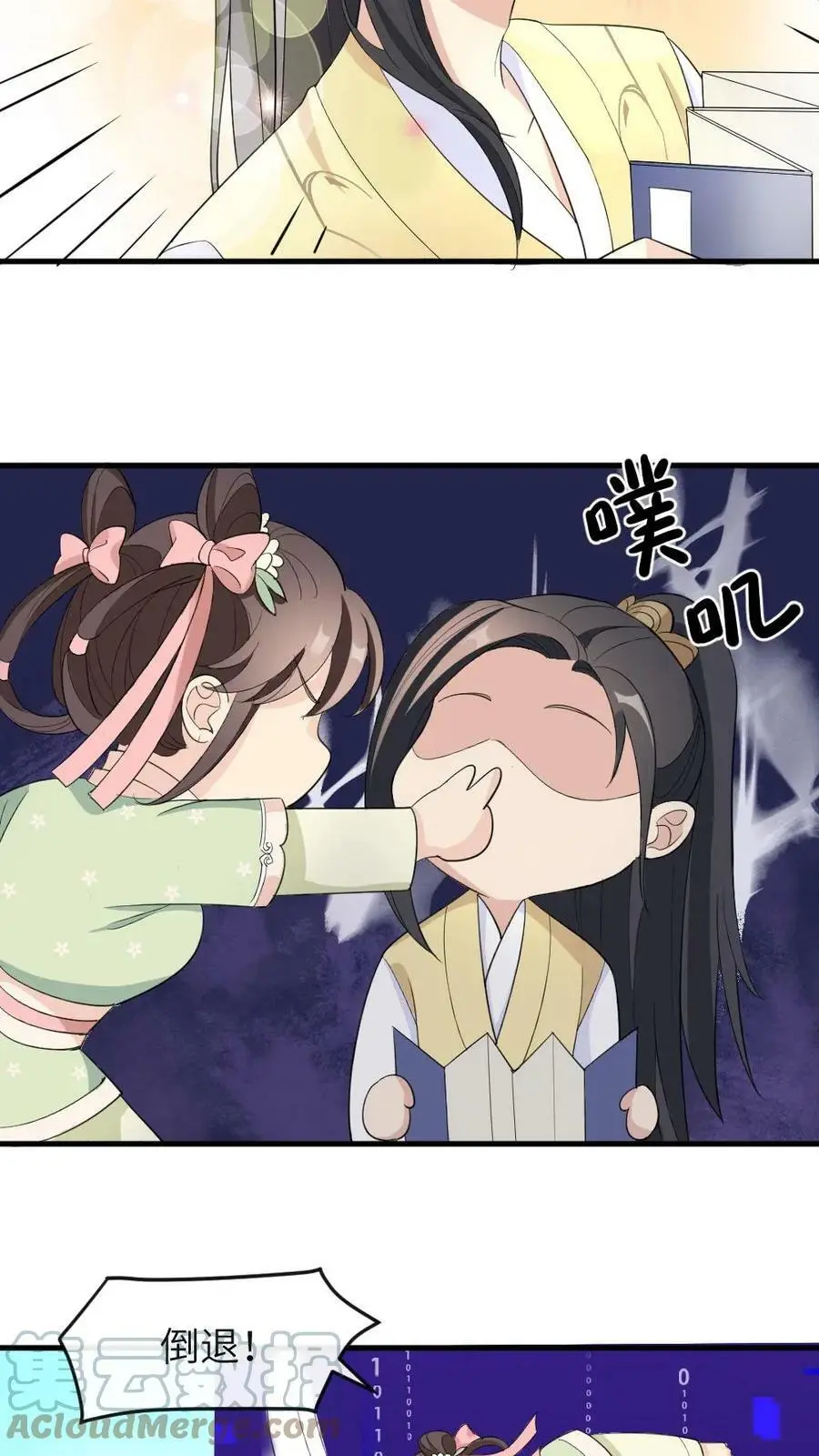 第23话 大胆蚊子敢吸皇上龙血！我插！ 第11页