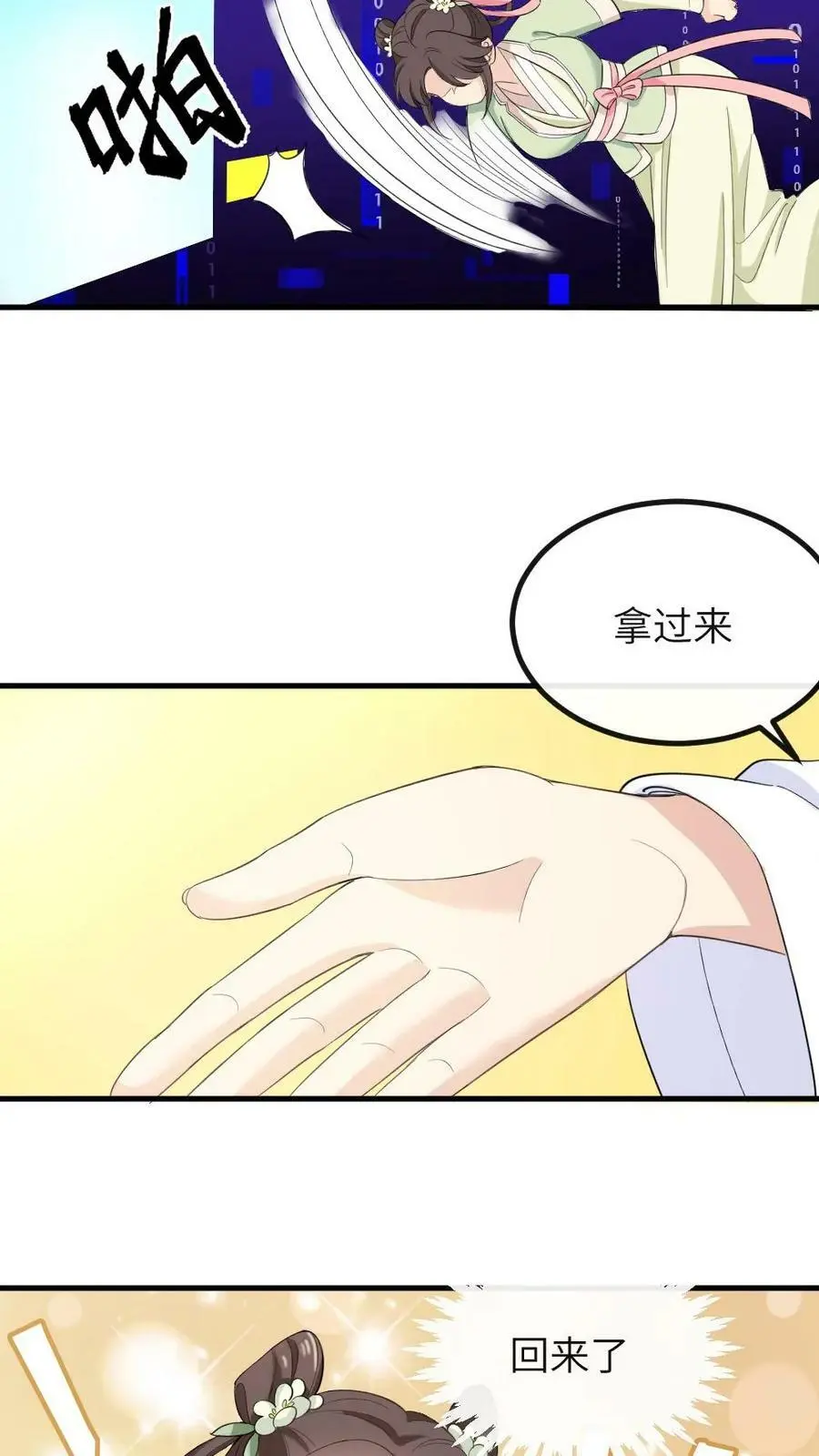 第23话 大胆蚊子敢吸皇上龙血！我插！ 第12页