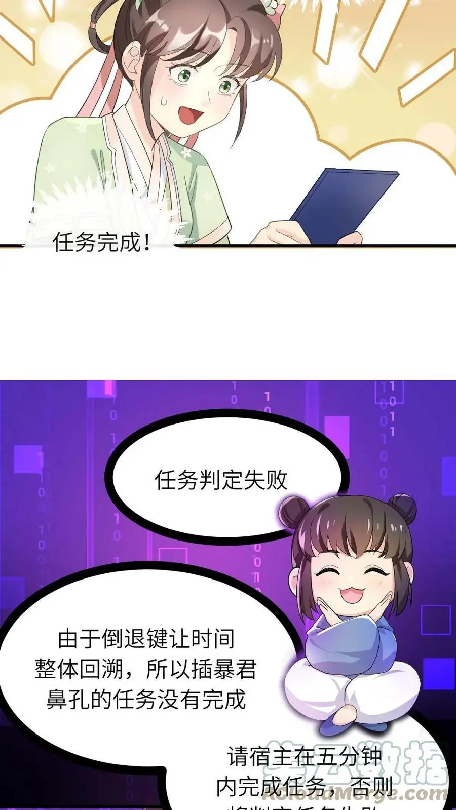第23话 大胆蚊子敢吸皇上龙血！我插！ 第13页