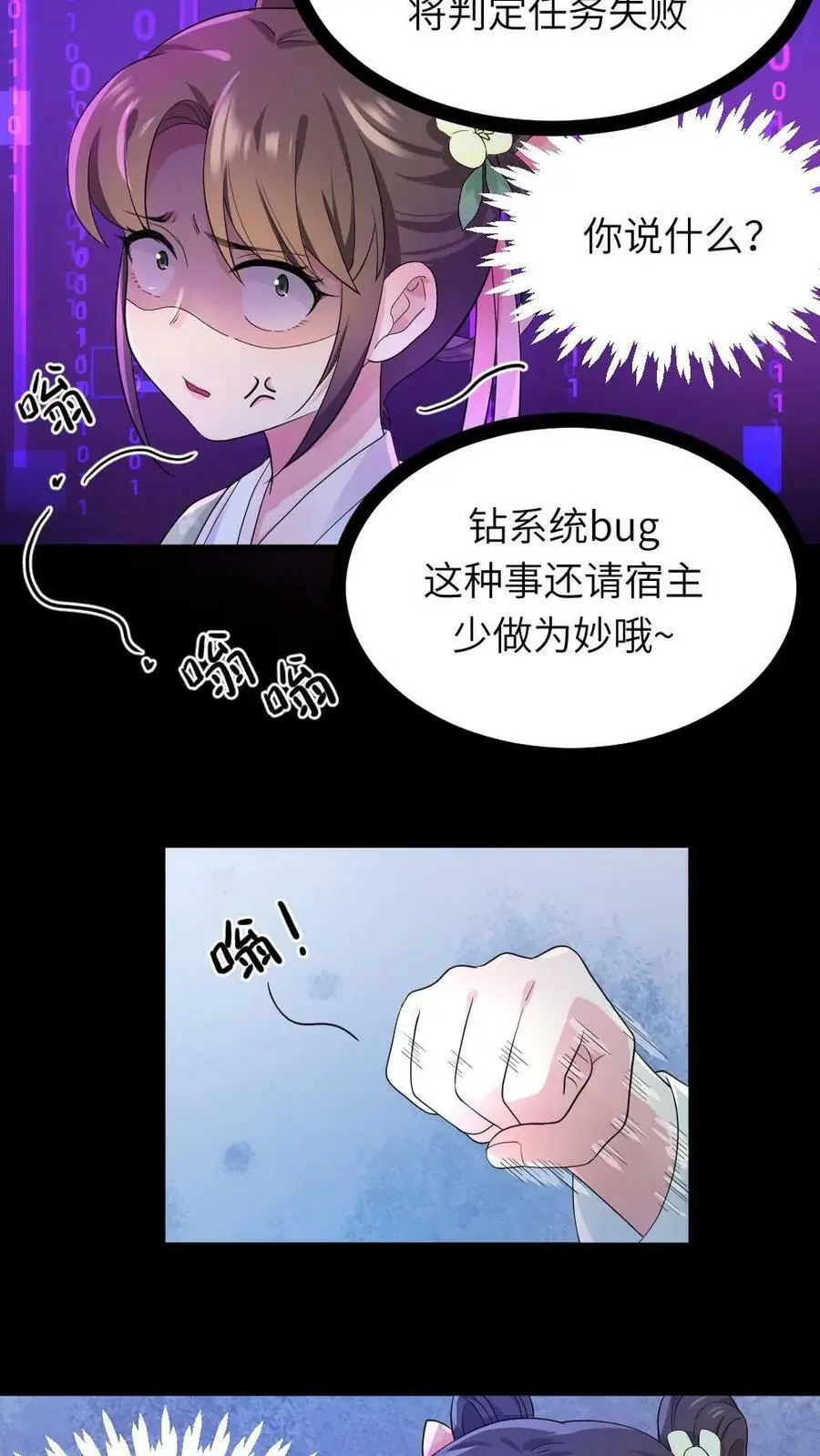 第23话 大胆蚊子敢吸皇上龙血！我插！ 第14页