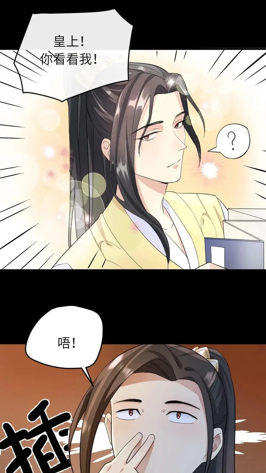 第23话 大胆蚊子敢吸皇上龙血！我插！ 第16页