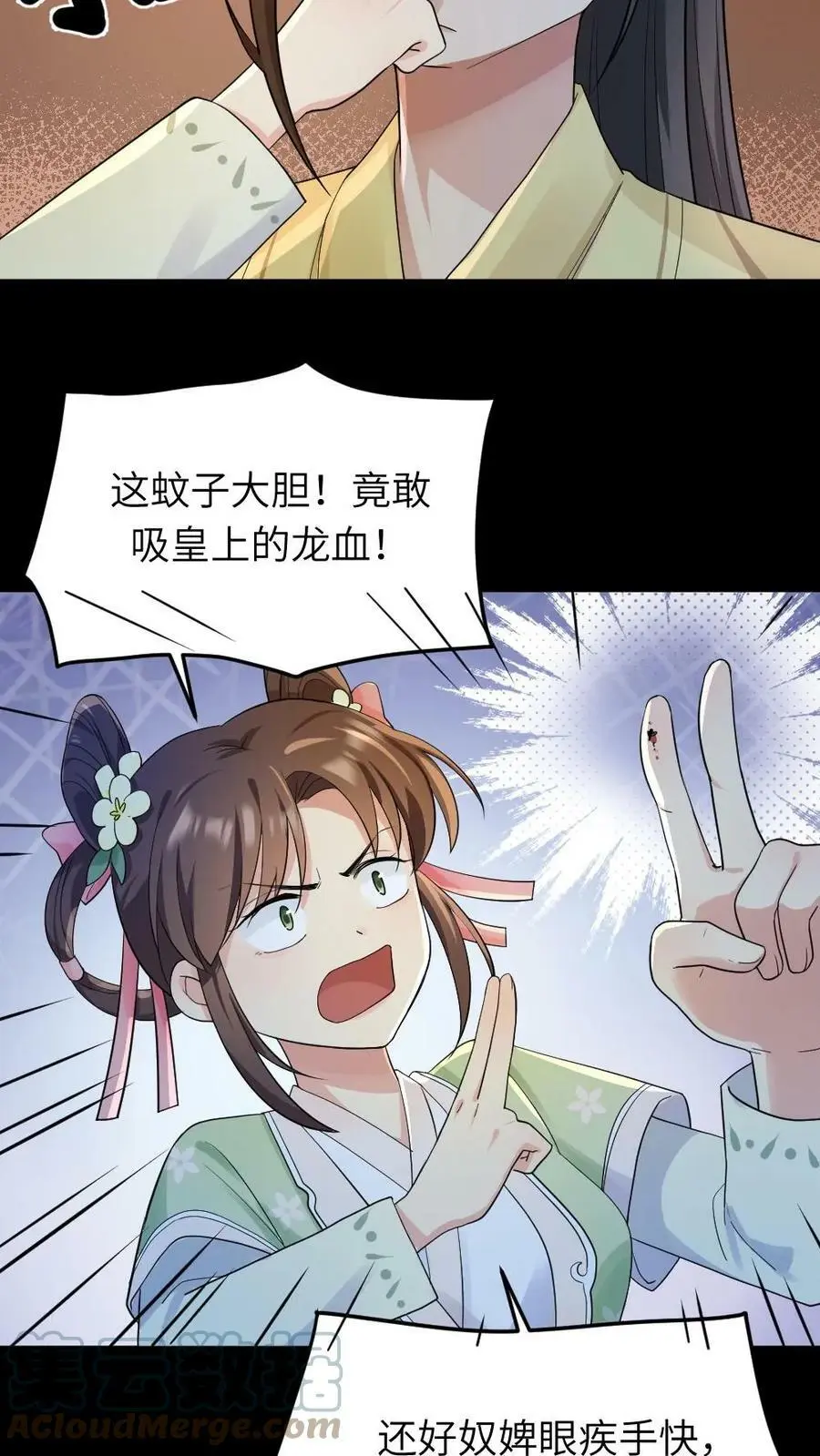 第23话 大胆蚊子敢吸皇上龙血！我插！ 第17页