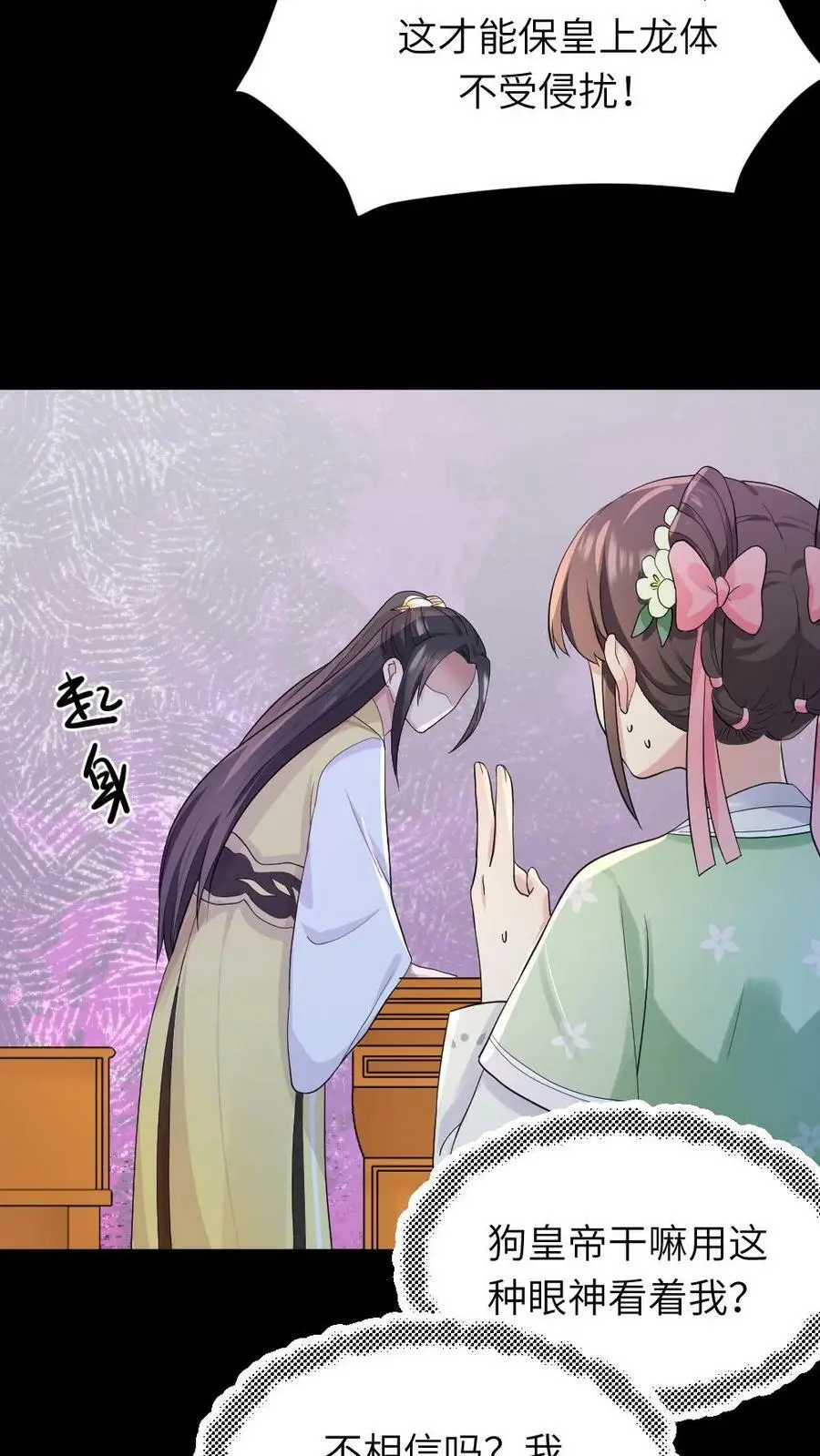 第23话 大胆蚊子敢吸皇上龙血！我插！ 第18页