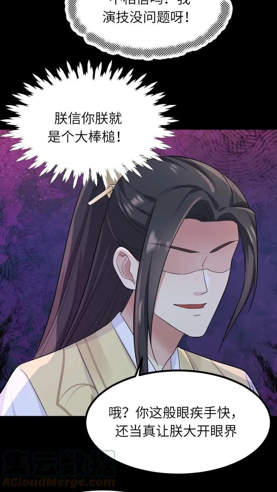 第23话 大胆蚊子敢吸皇上龙血！我插！ 第19页