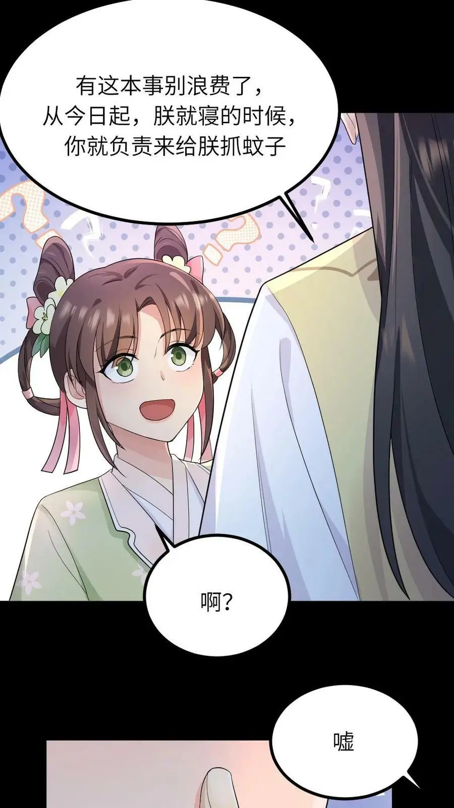 第23话 大胆蚊子敢吸皇上龙血！我插！ 第20页