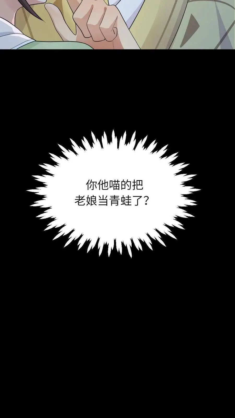 第23话 大胆蚊子敢吸皇上龙血！我插！ 第22页