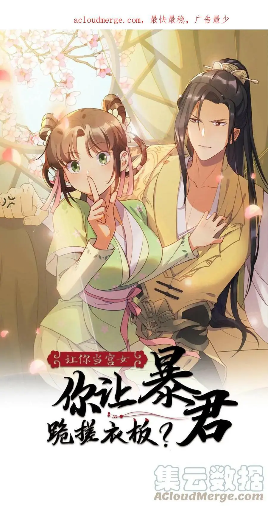 第22话 顾答应病了，你可没病 第1页