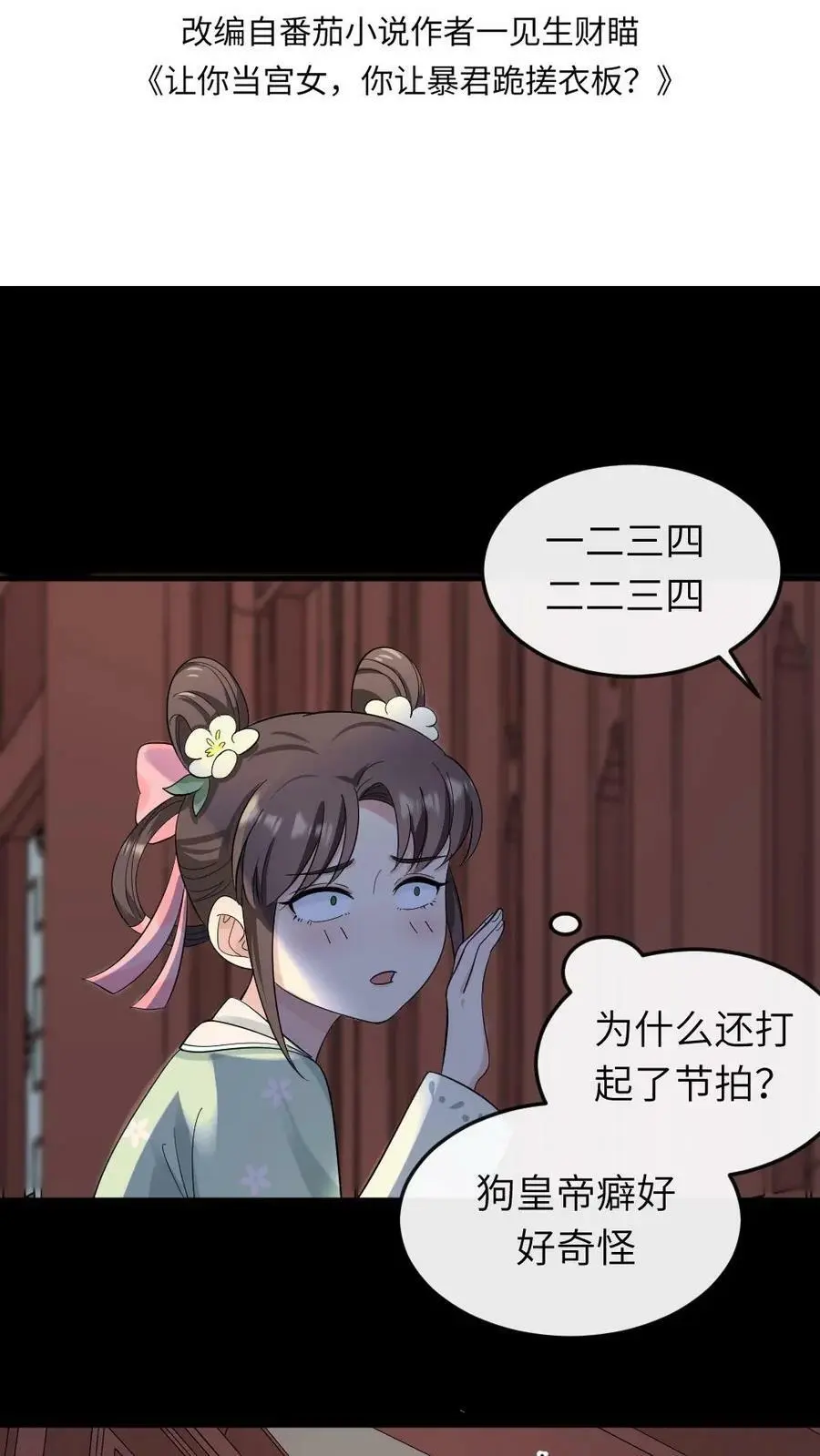 第22话 顾答应病了，你可没病 第2页