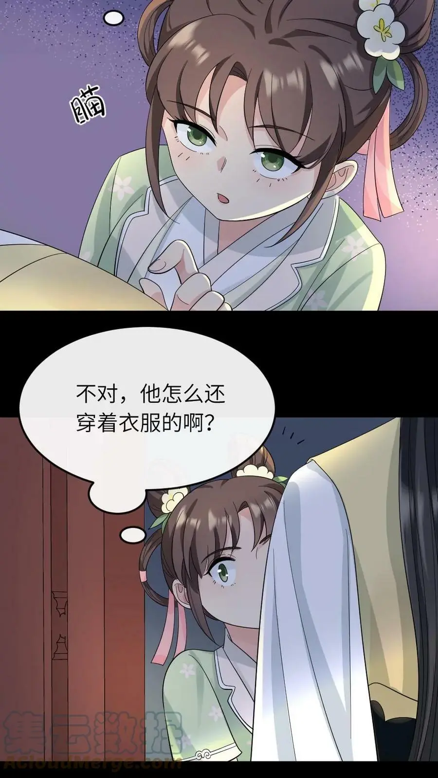 第22话 顾答应病了，你可没病 第5页