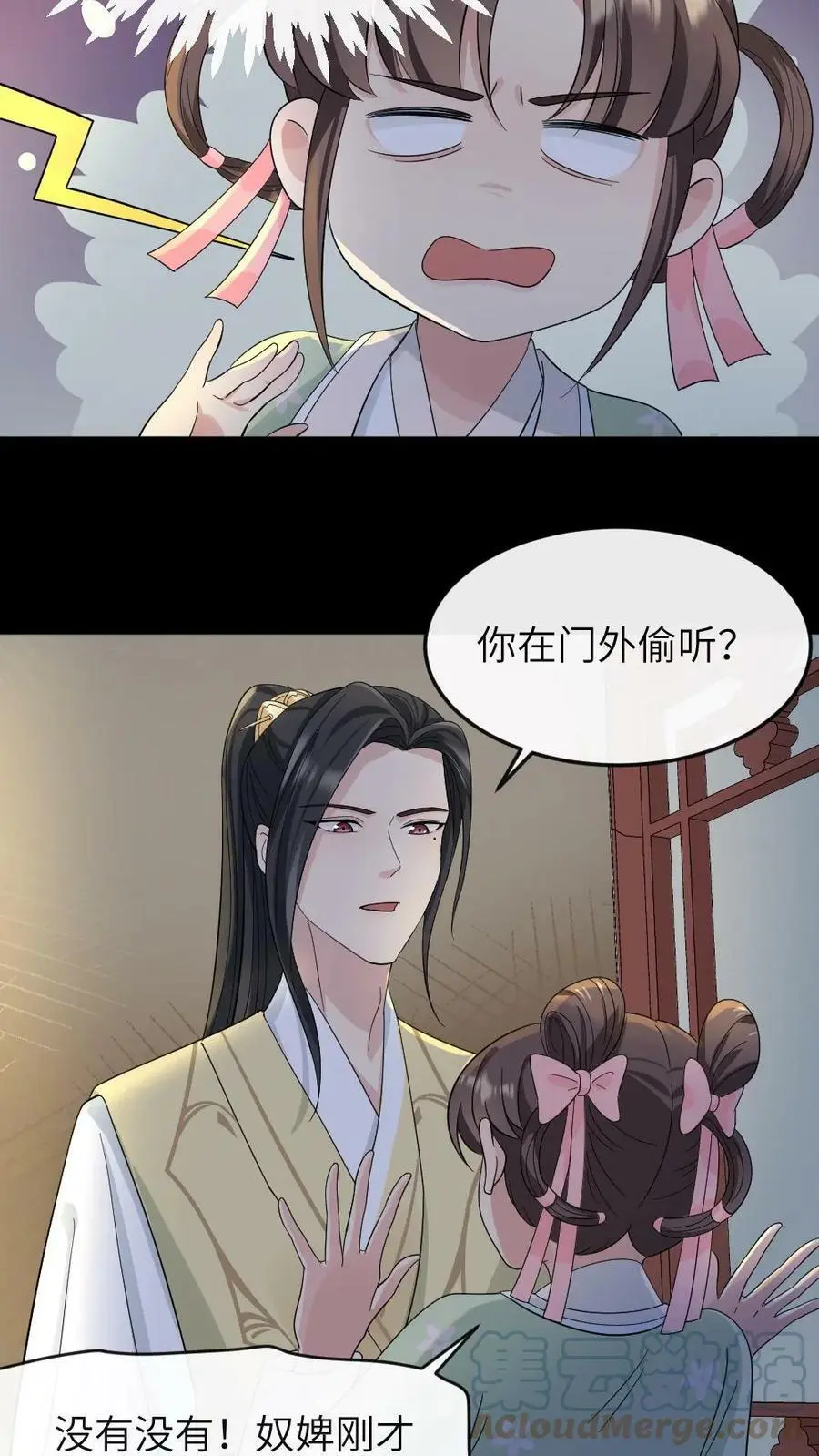 第22话 顾答应病了，你可没病 第7页