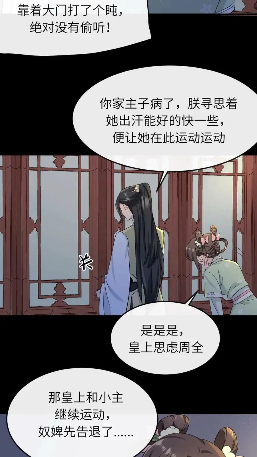 第22话 顾答应病了，你可没病 第8页