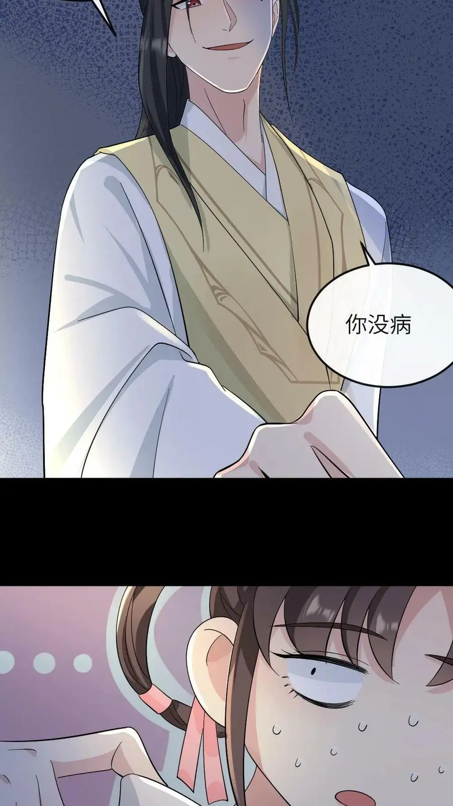 第22话 顾答应病了，你可没病 第10页