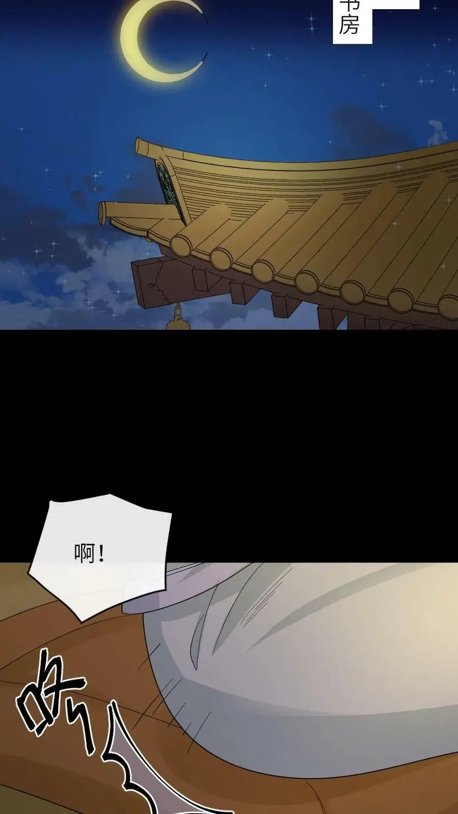 第22话 顾答应病了，你可没病 第12页