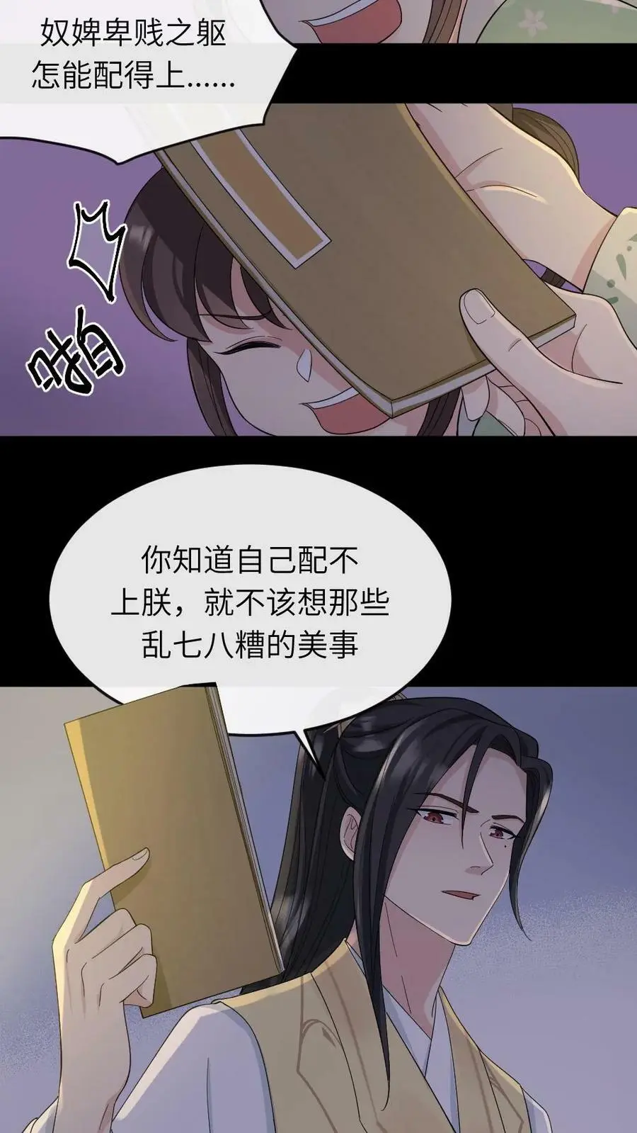 第22话 顾答应病了，你可没病 第14页