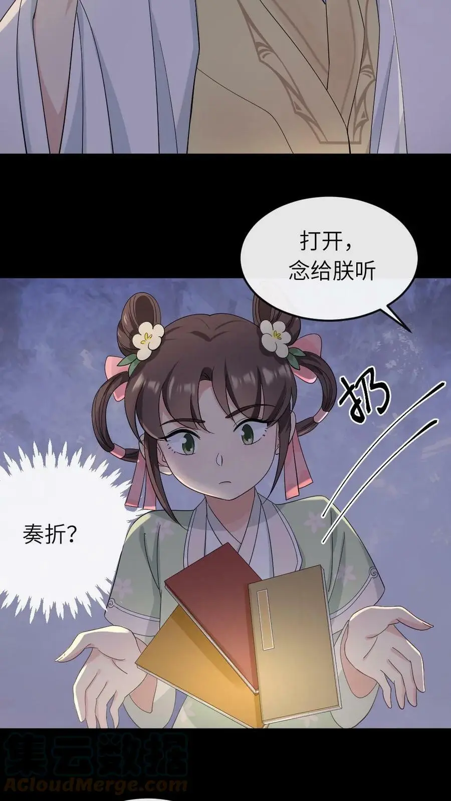 第22话 顾答应病了，你可没病 第15页