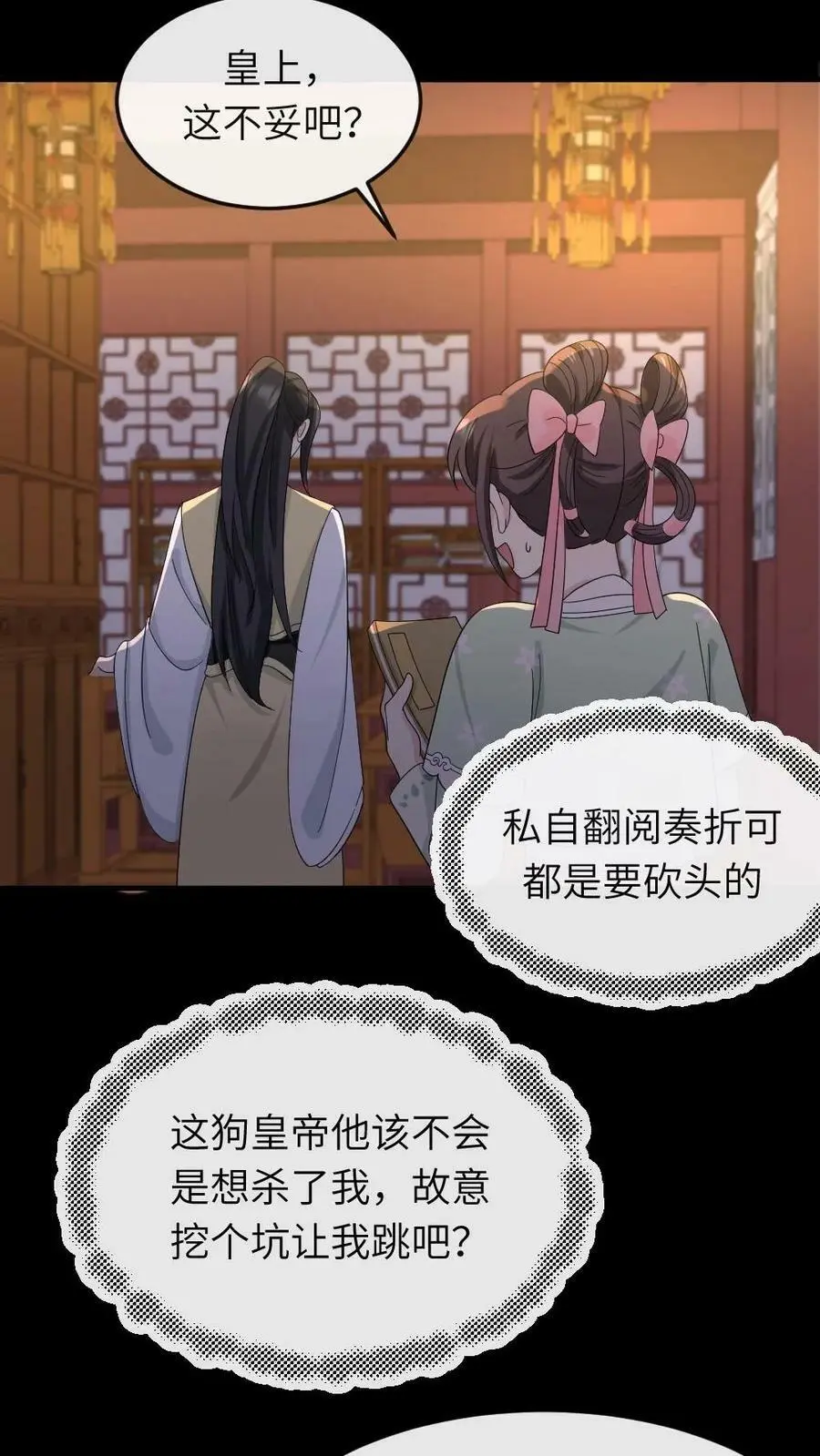 第22话 顾答应病了，你可没病 第16页