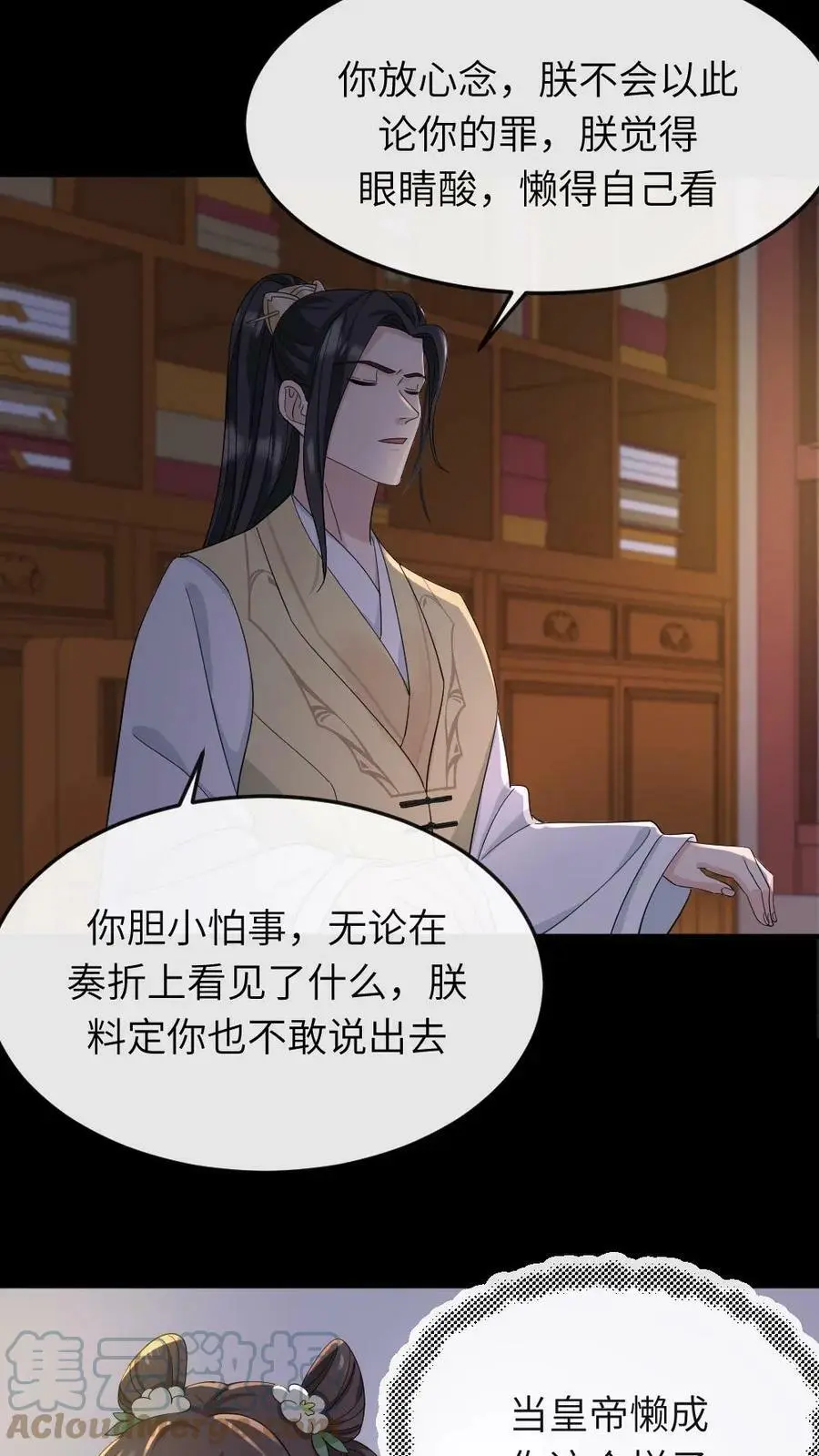 第22话 顾答应病了，你可没病 第17页