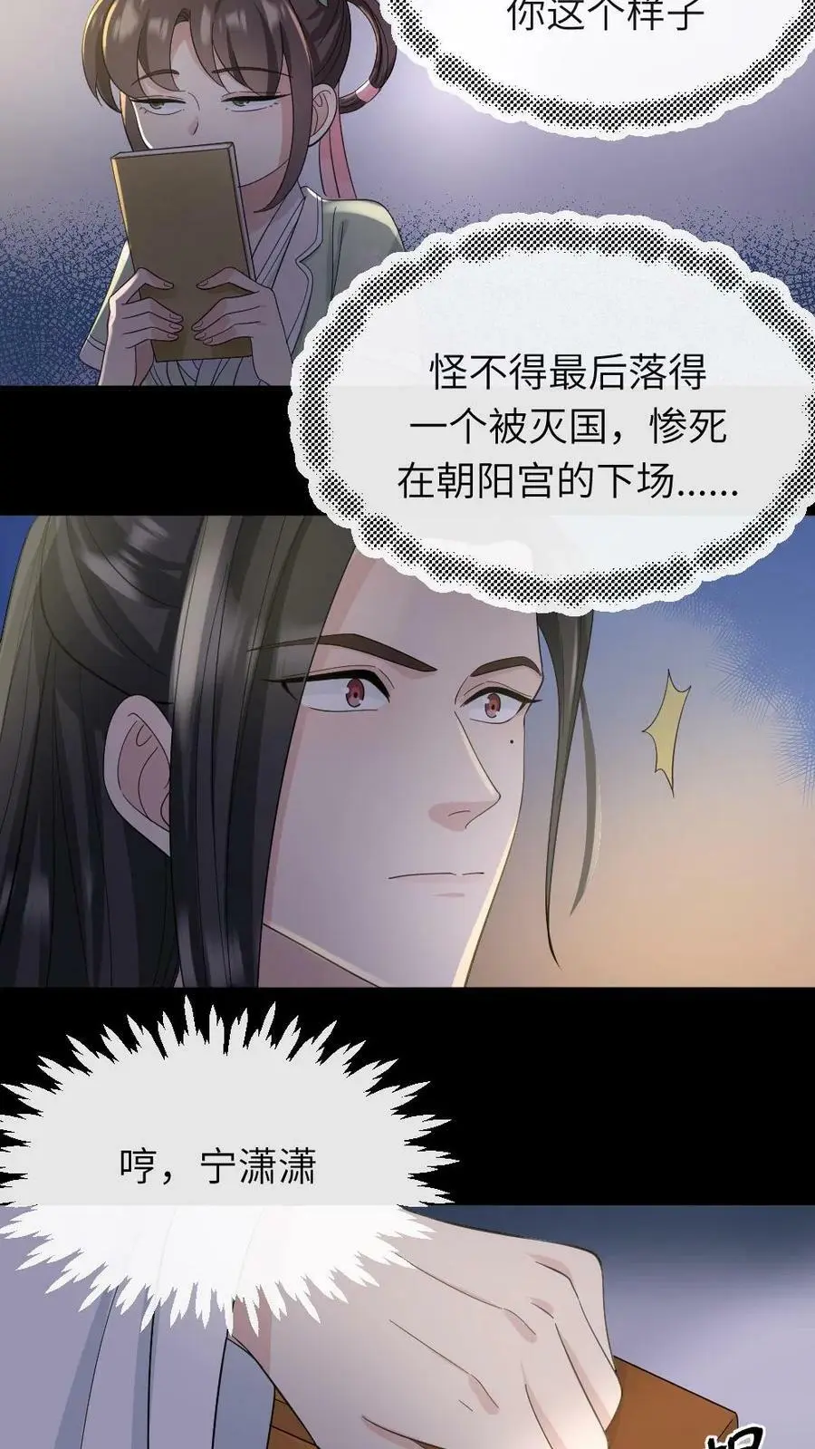 第22话 顾答应病了，你可没病 第18页