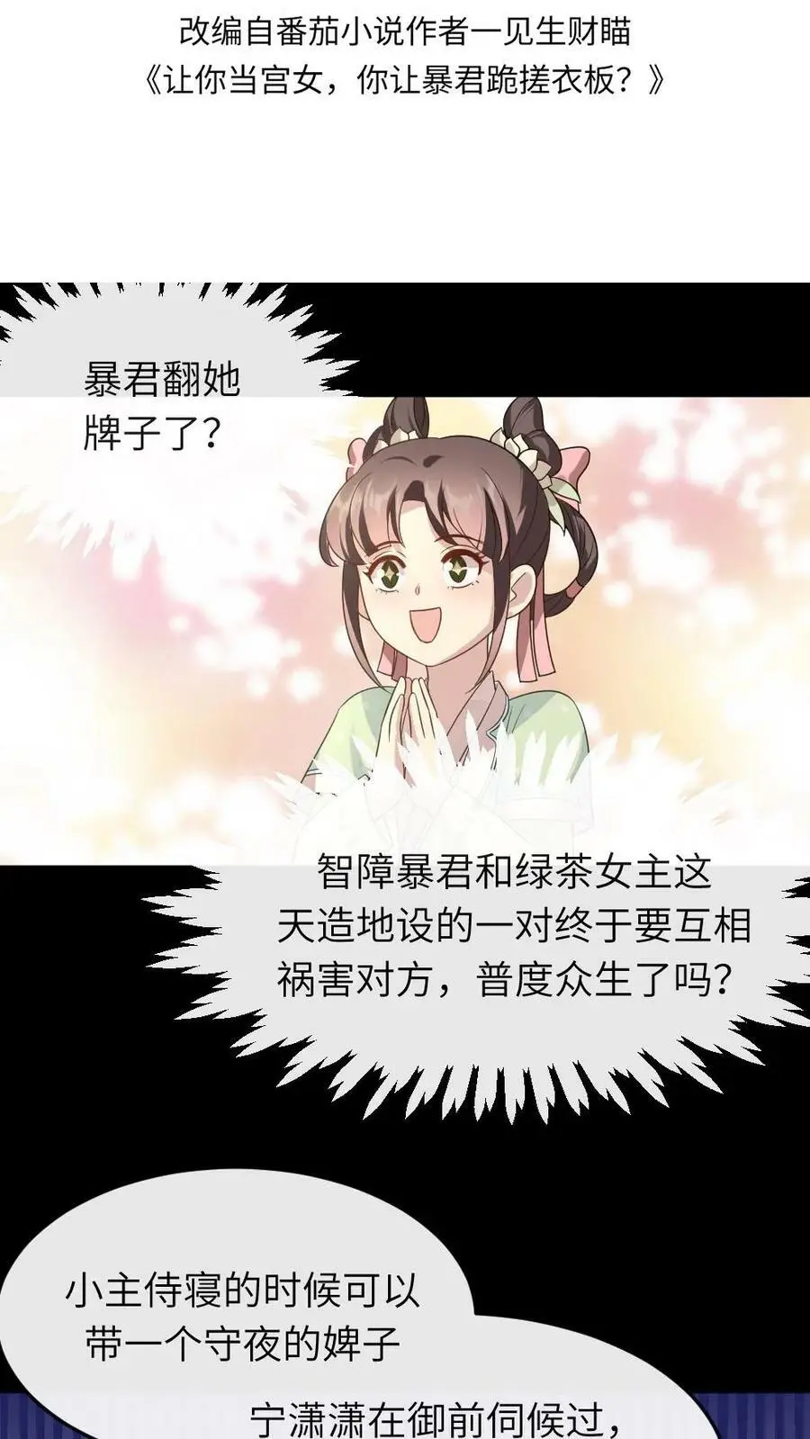 第21话 病了也要侍寝 第2页