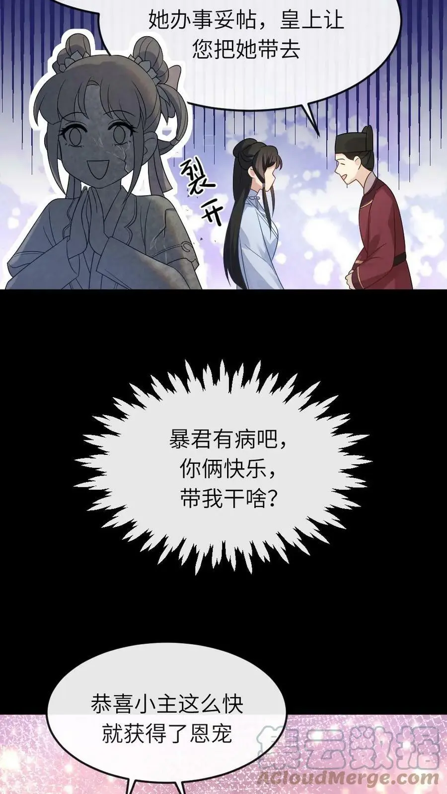 第21话 病了也要侍寝 第3页