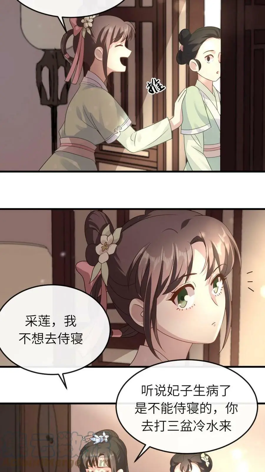 第21话 病了也要侍寝 第5页