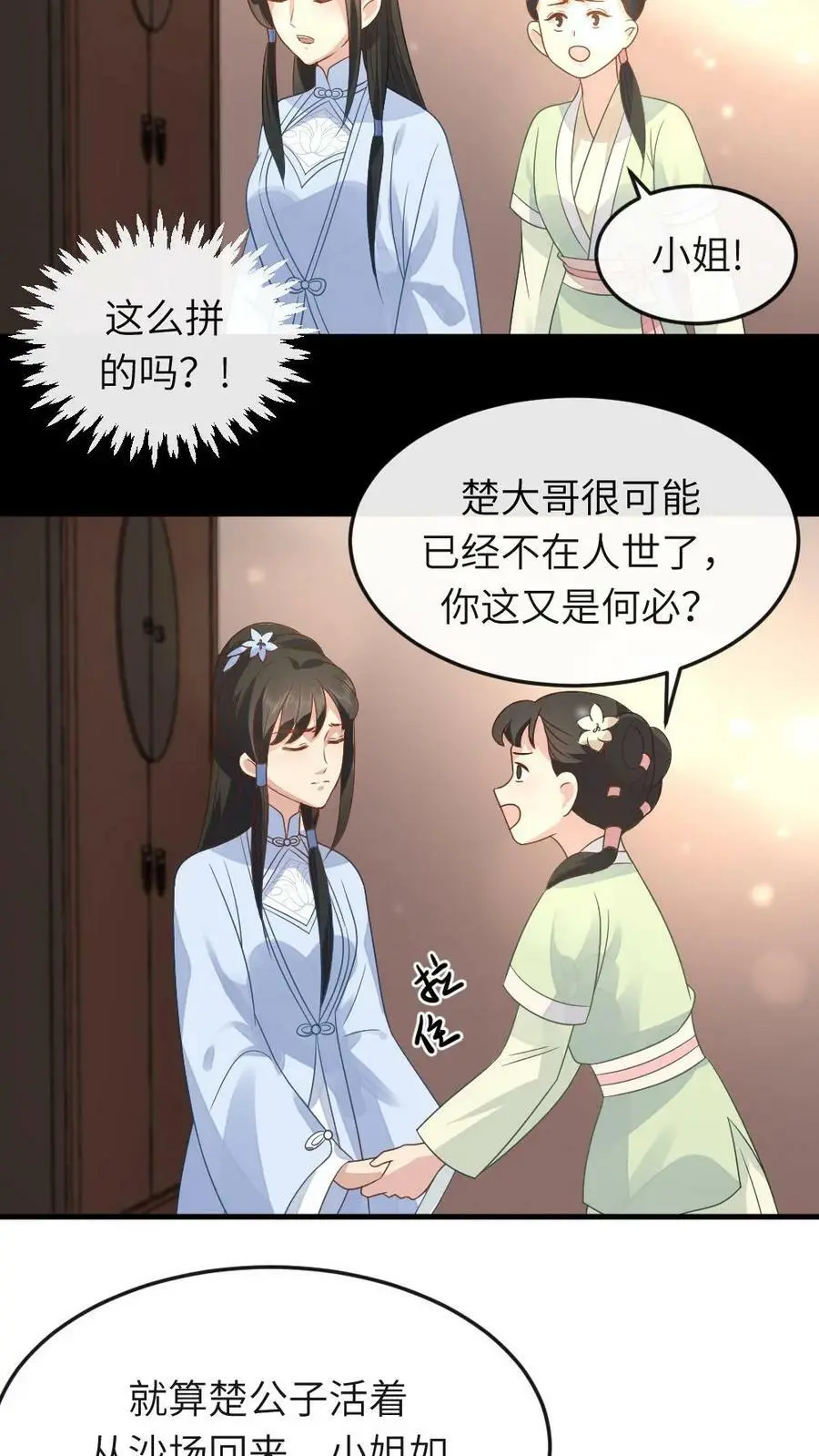 第21话 病了也要侍寝 第6页