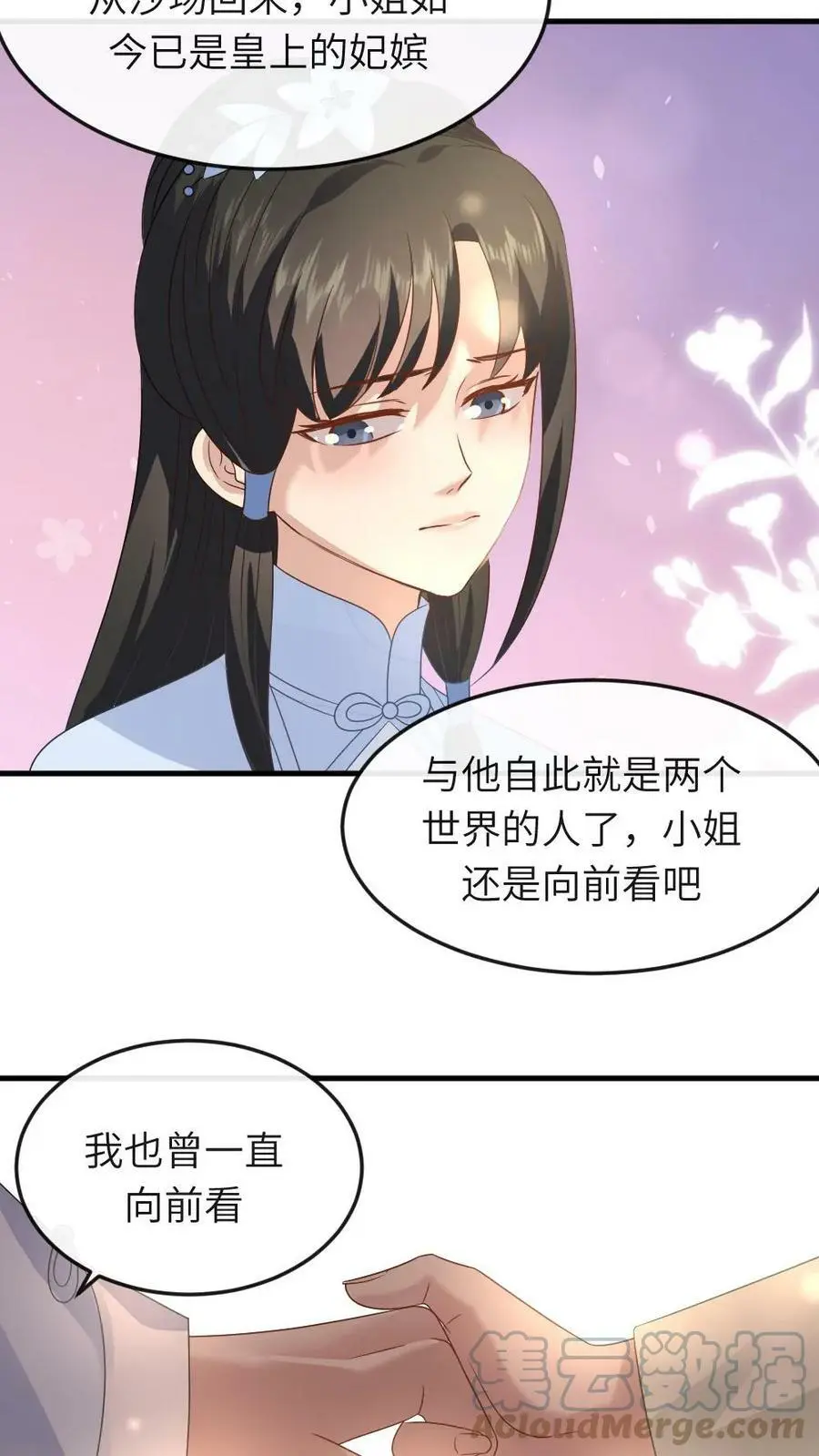 第21话 病了也要侍寝 第7页
