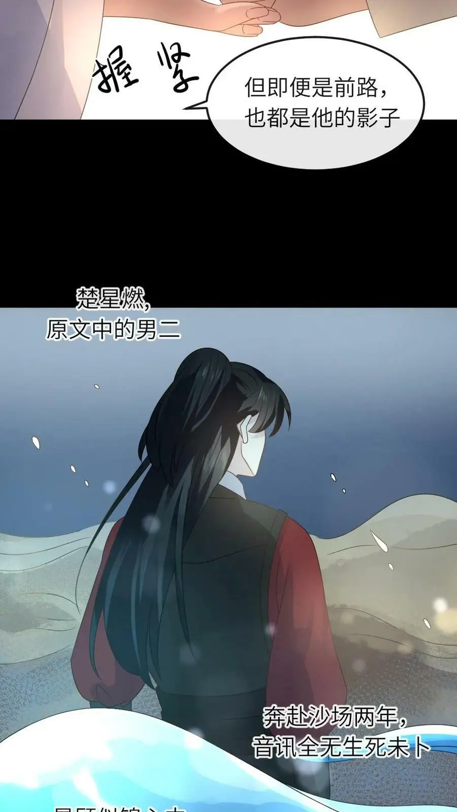 第21话 病了也要侍寝 第8页