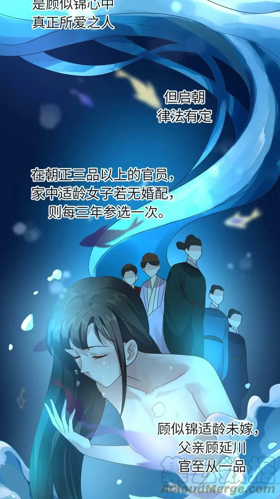 第21话 病了也要侍寝 第9页