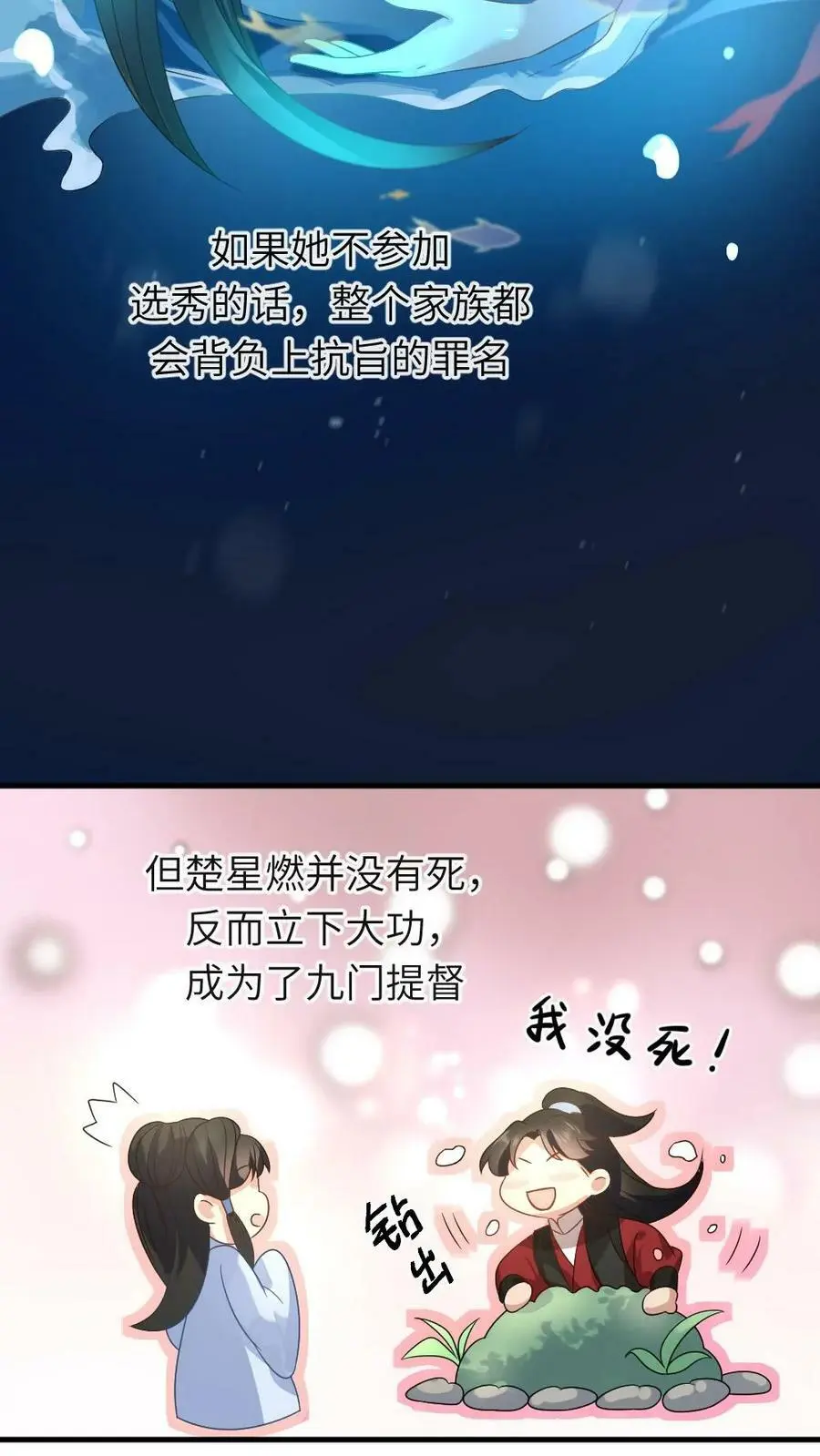 第21话 病了也要侍寝 第10页