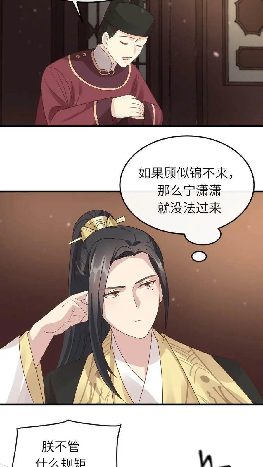 第21话 病了也要侍寝 第12页