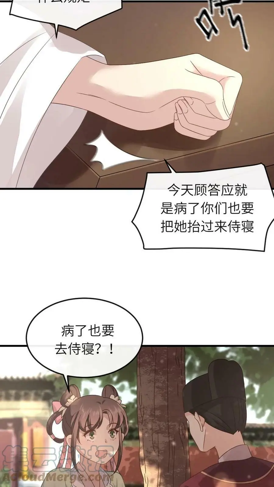 第21话 病了也要侍寝 第13页