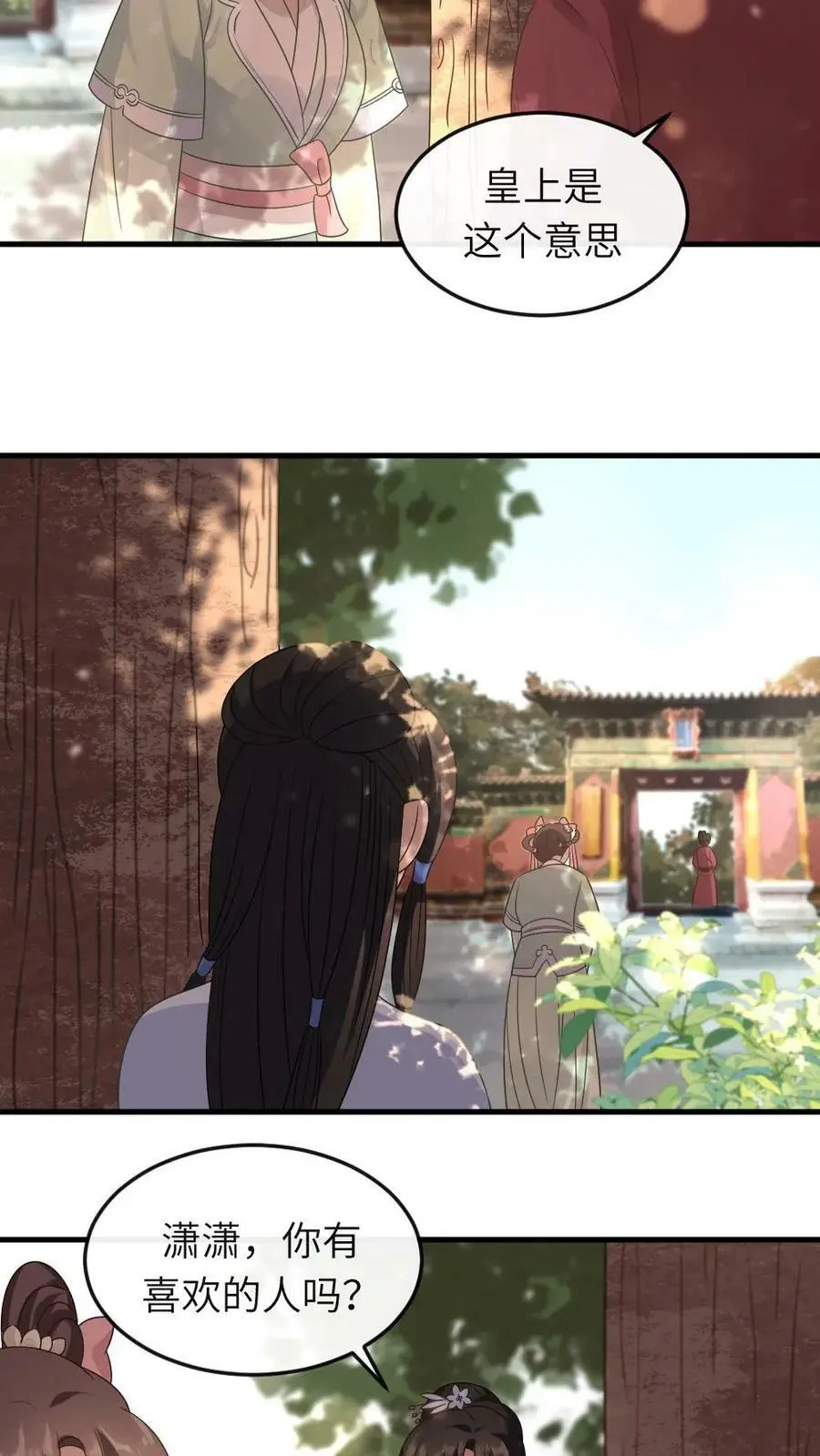 第21话 病了也要侍寝 第14页